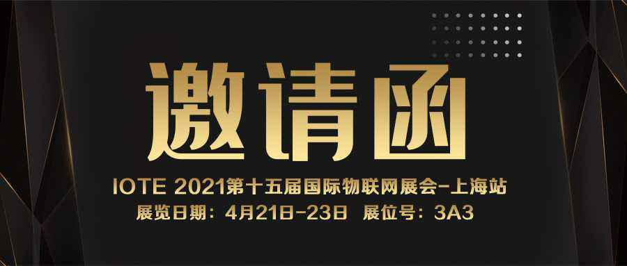 IOTE 2021上海站｜太原学岺食品设备制造有限公司NFC防伪溯源标签将亮相
