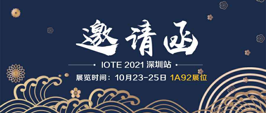 太原学岺食品设备制造有限公司诚邀您参加10月23-25日深圳物联网展会